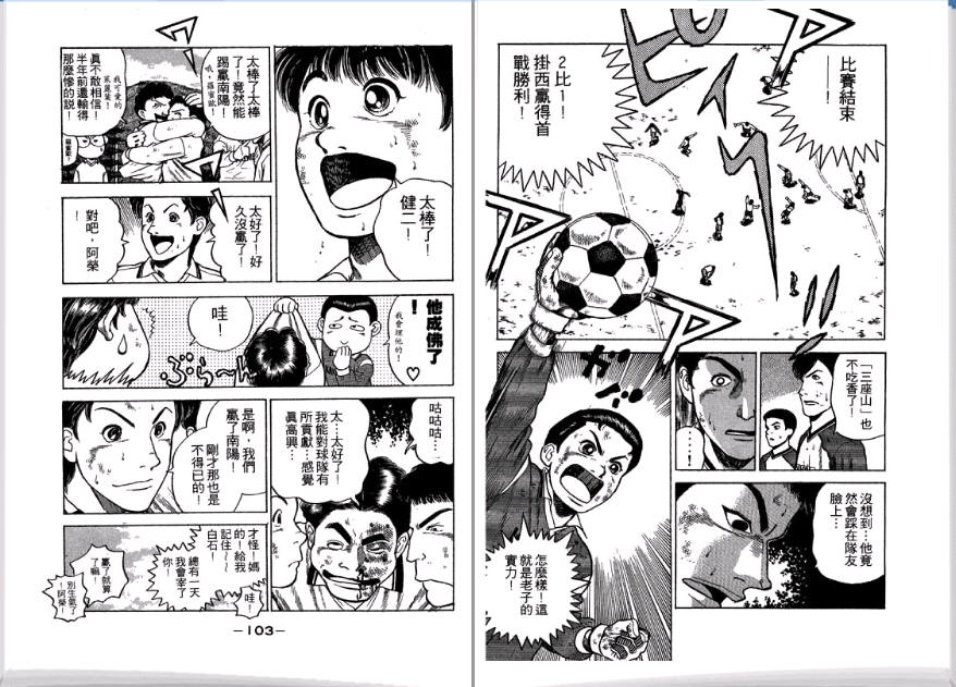 足球风云II 第3卷 第52页