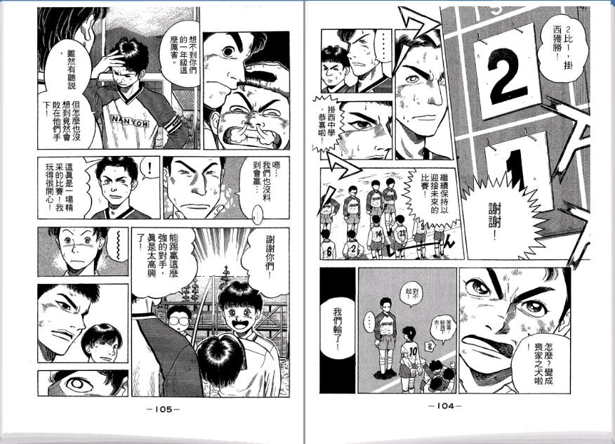 足球风云II 第3卷 第53页