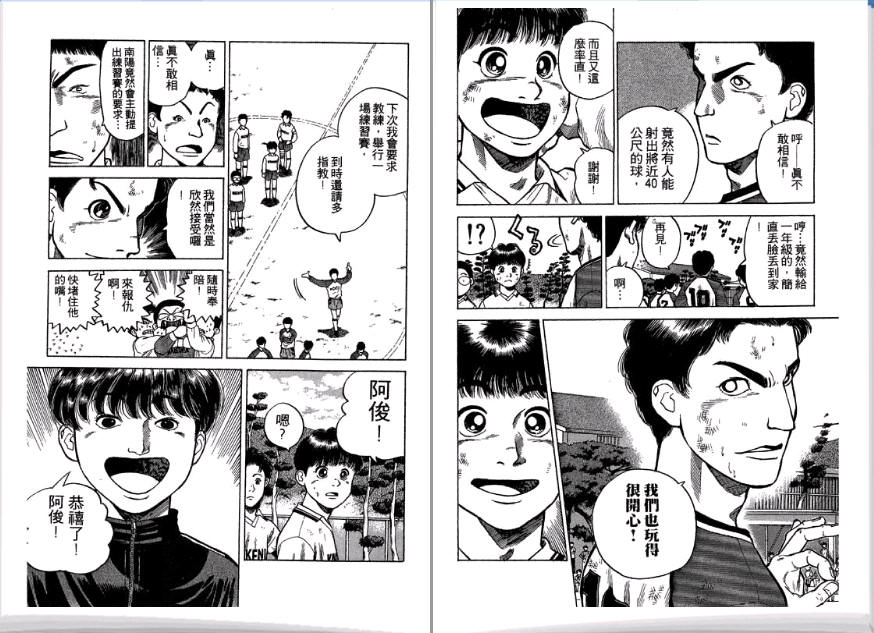 足球风云II 第3卷 第54页