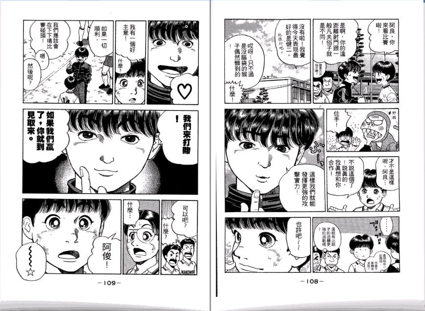 足球风云II 第3卷 第55页