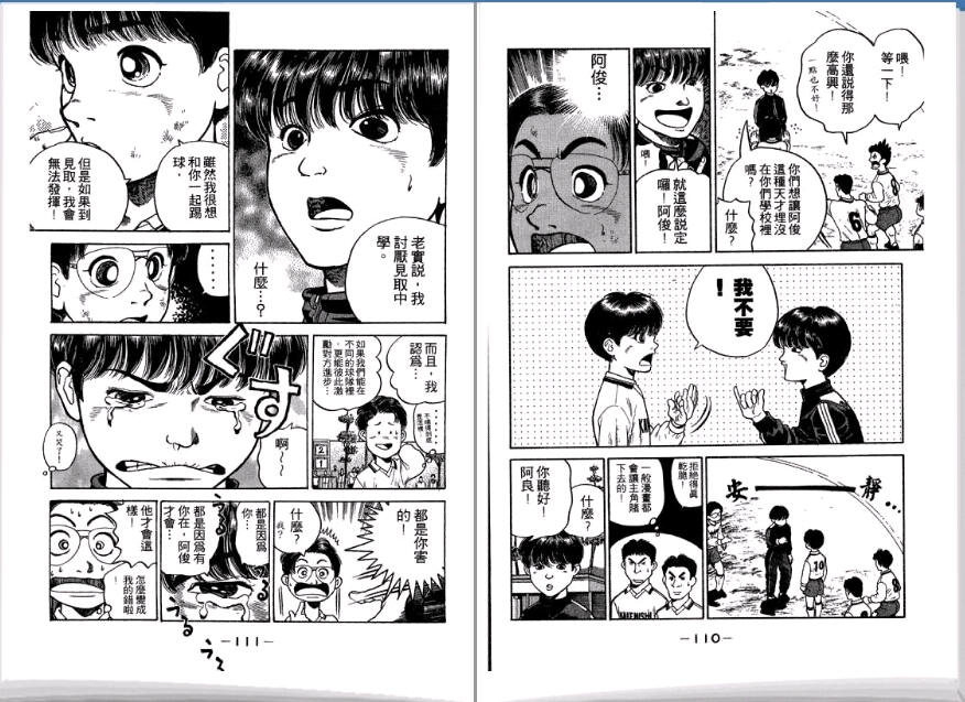 足球风云II 第3卷 第56页