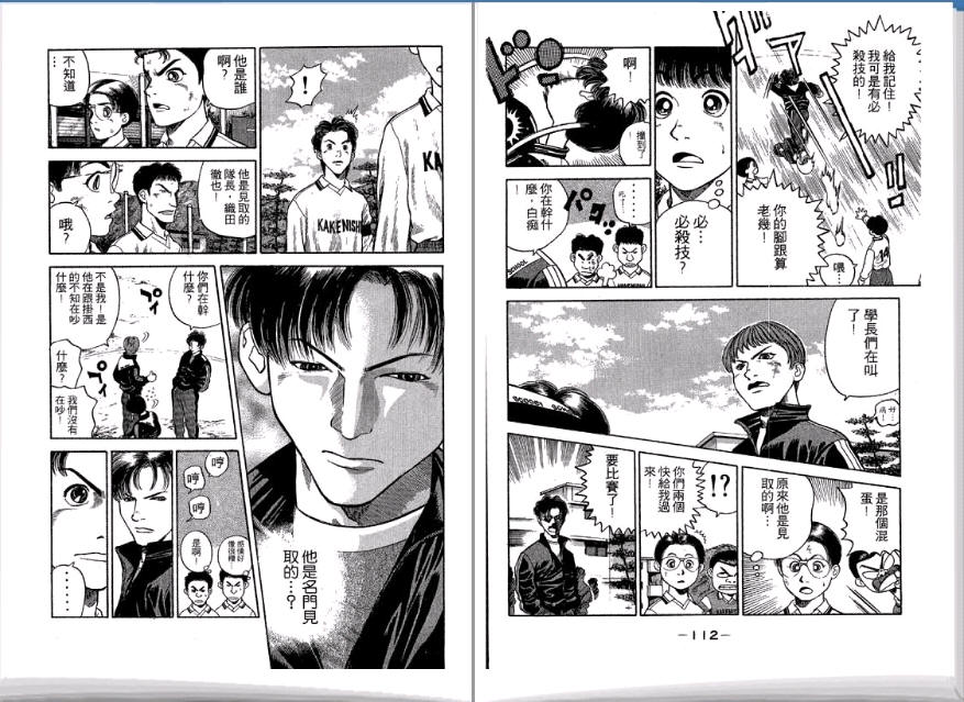 足球风云II 第3卷 第57页