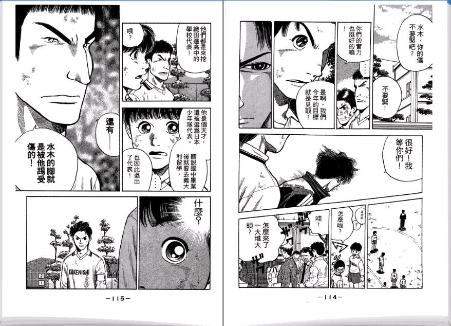 足球风云II 第3卷 第58页