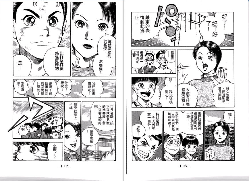 足球风云II 第3卷 第59页