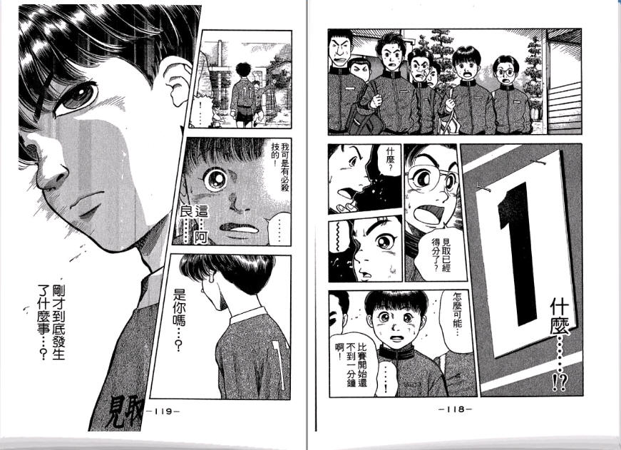 足球风云II 第3卷 第60页