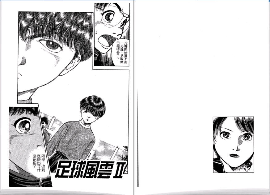 足球风云II 第3卷 第61页