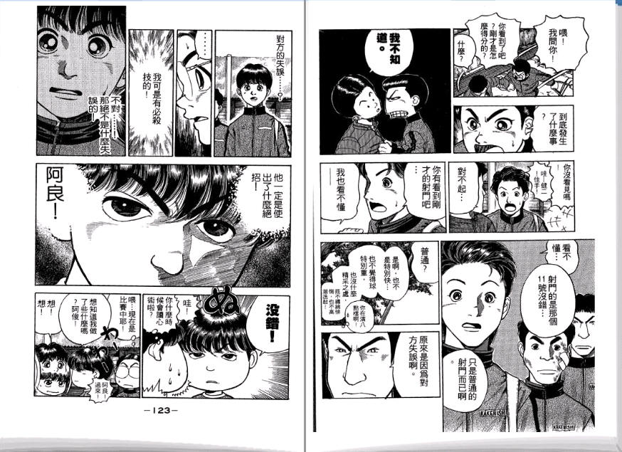 足球风云II 第3卷 第62页