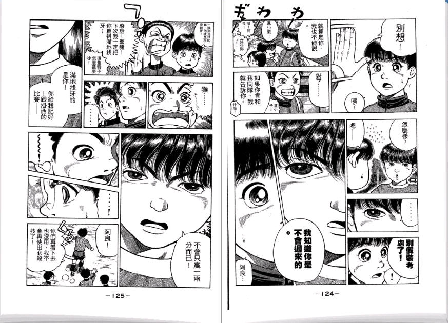 足球风云II 第3卷 第63页