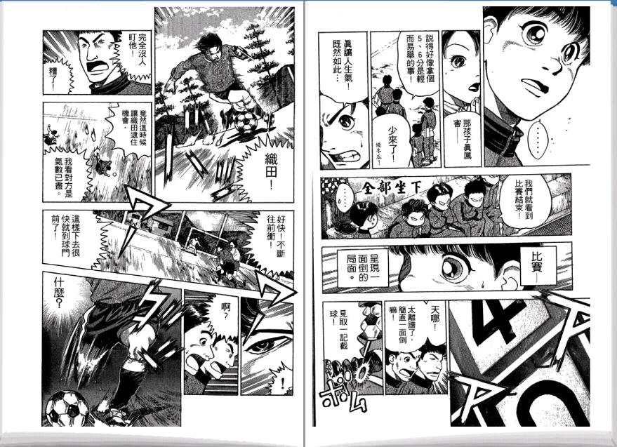 足球风云II 第3卷 第64页