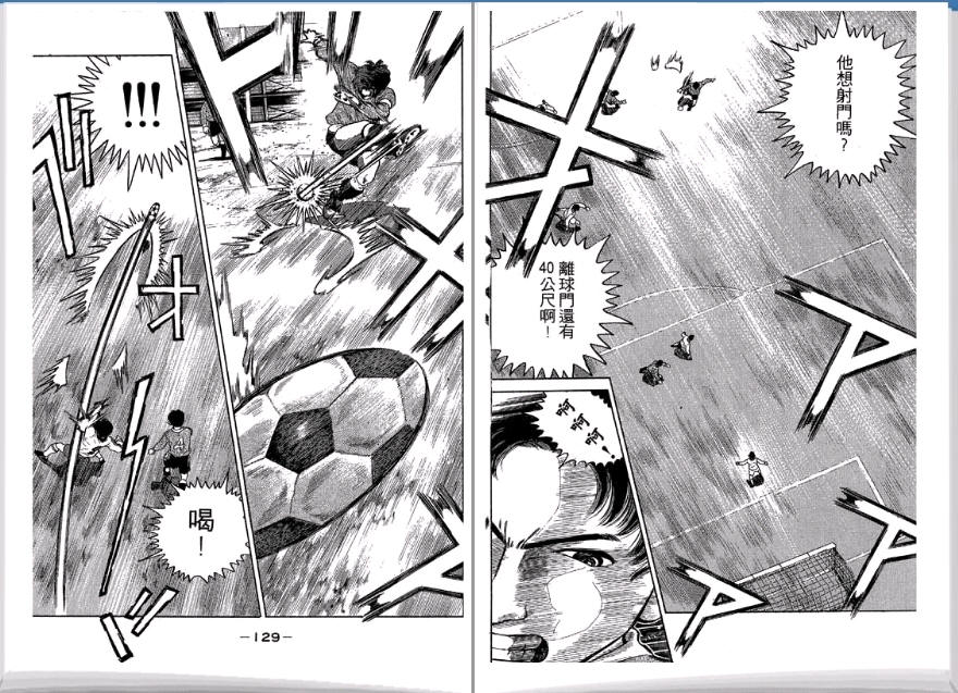 足球风云II 第3卷 第65页
