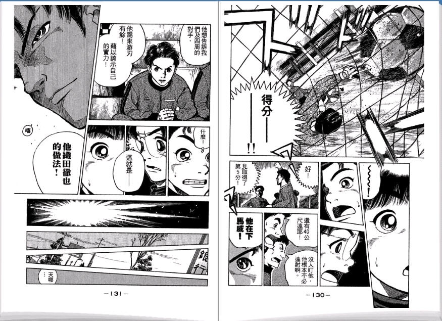 足球风云II 第3卷 第66页