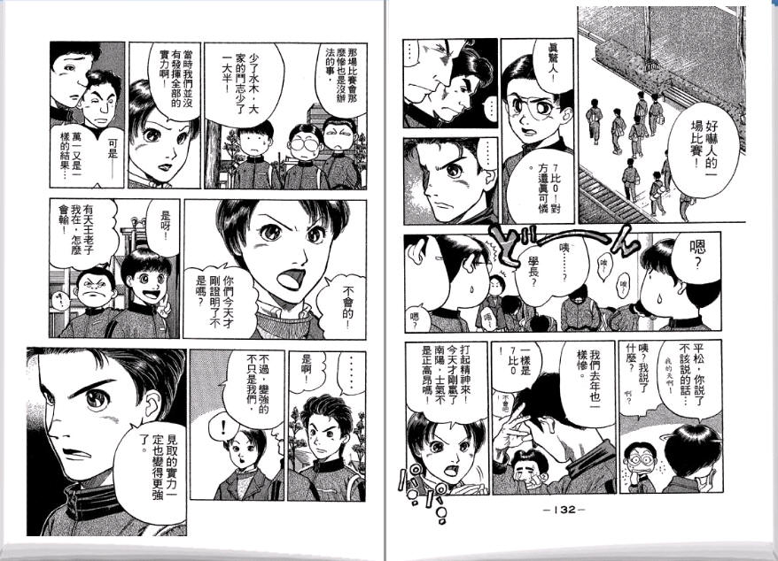 足球风云II 第3卷 第67页