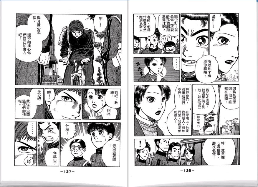 足球风云II 第3卷 第69页