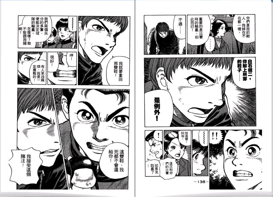 足球风云II 第3卷 第70页