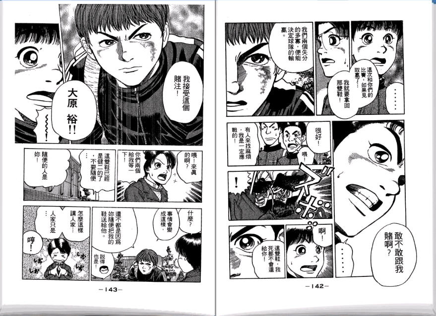 足球风云II 第3卷 第72页