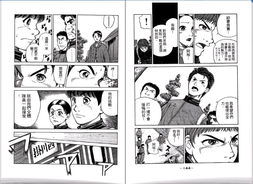 足球风云II 第3卷 第73页