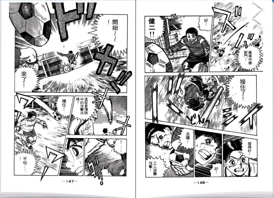 足球风云II 第3卷 第74页