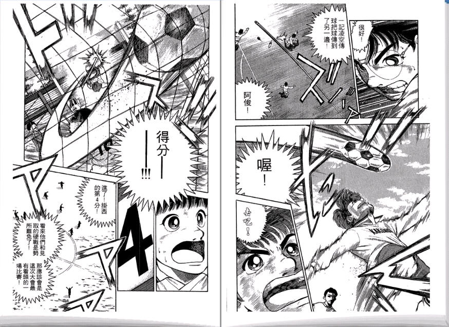 足球风云II 第3卷 第75页