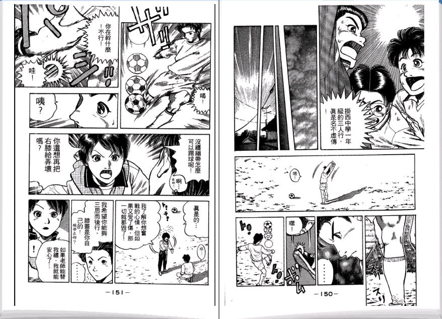 足球风云II 第3卷 第76页