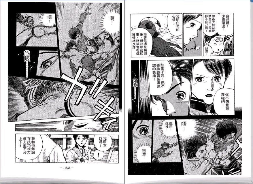 足球风云II 第3卷 第77页