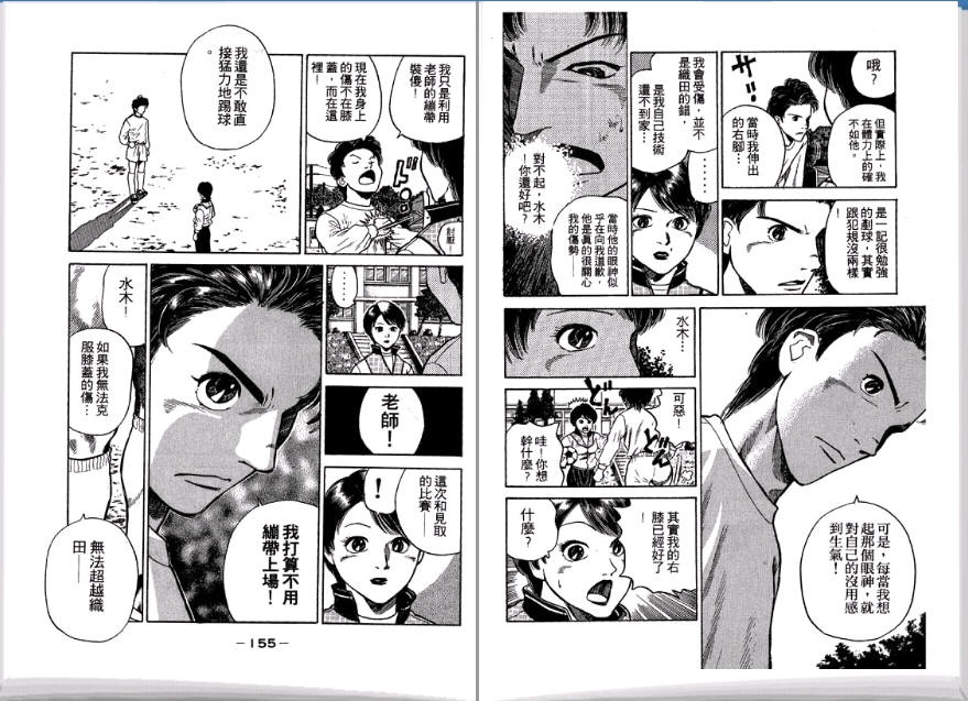 足球风云II 第3卷 第78页