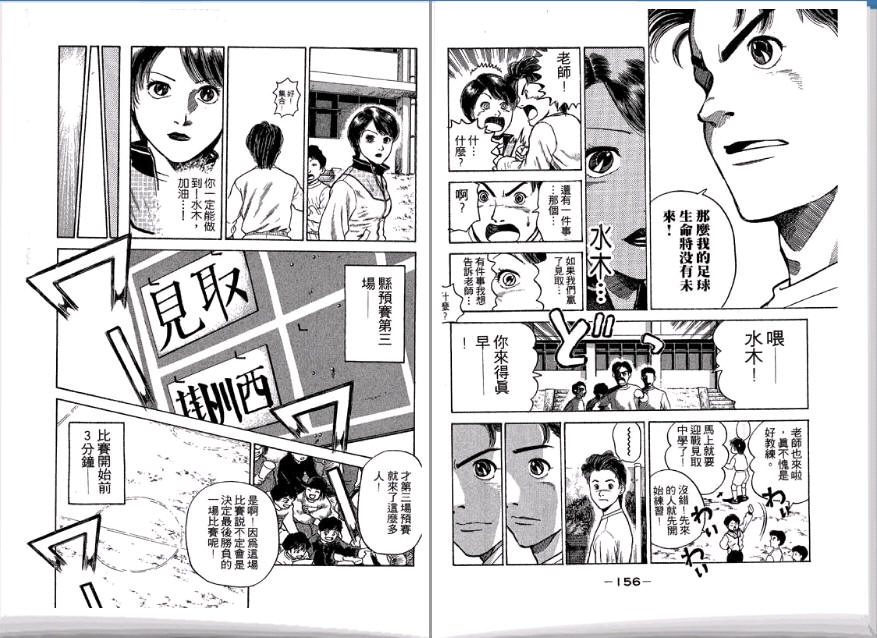 足球风云II 第3卷 第79页