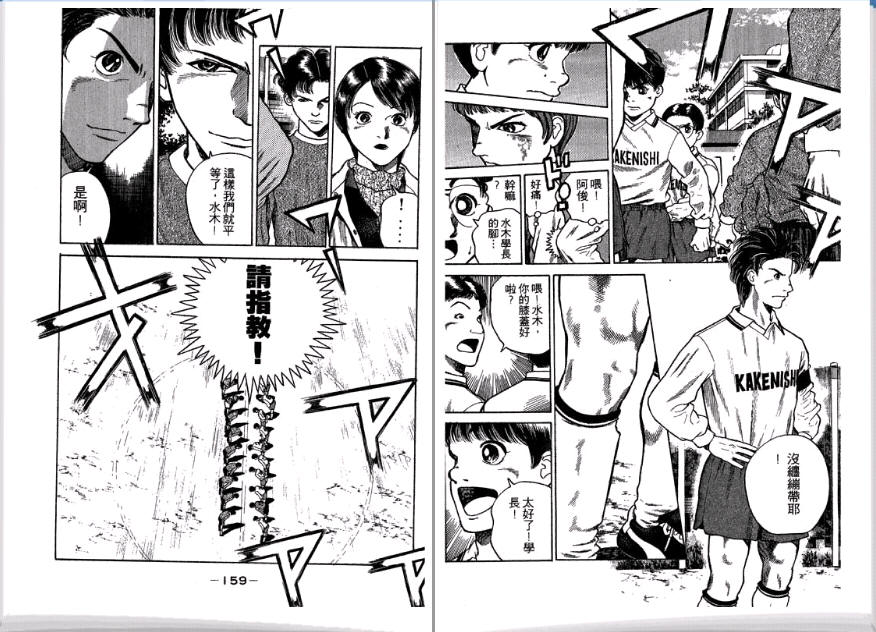 足球风云II 第3卷 第80页