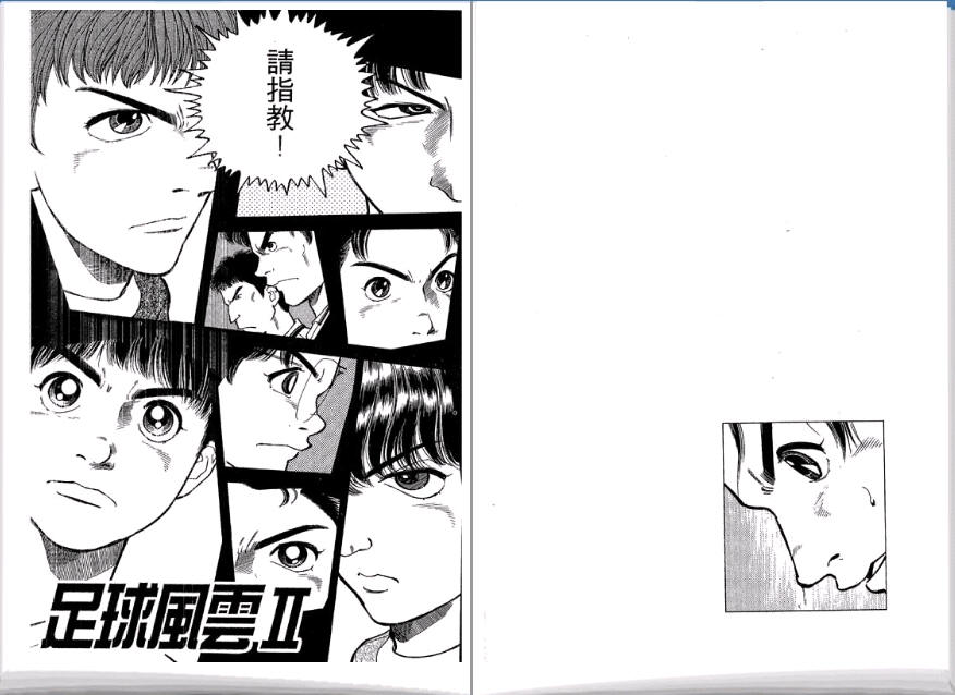 足球风云II 第3卷 第81页
