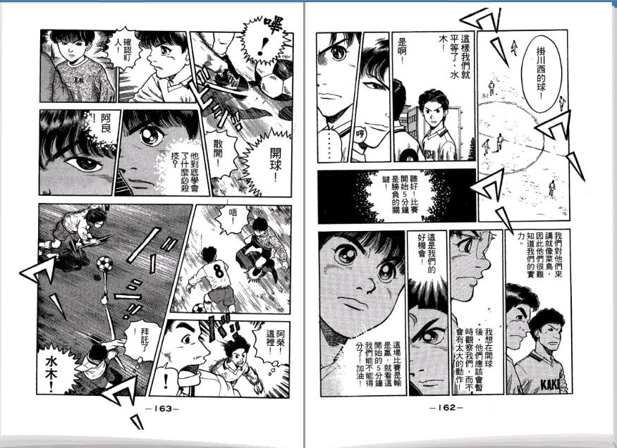 足球风云II 第3卷 第82页