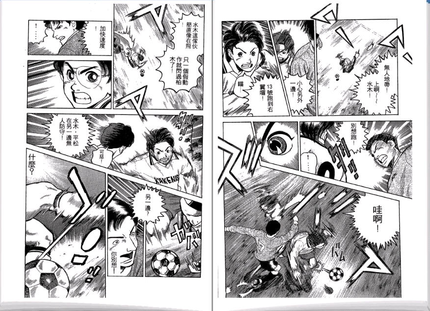 足球风云II 第3卷 第83页