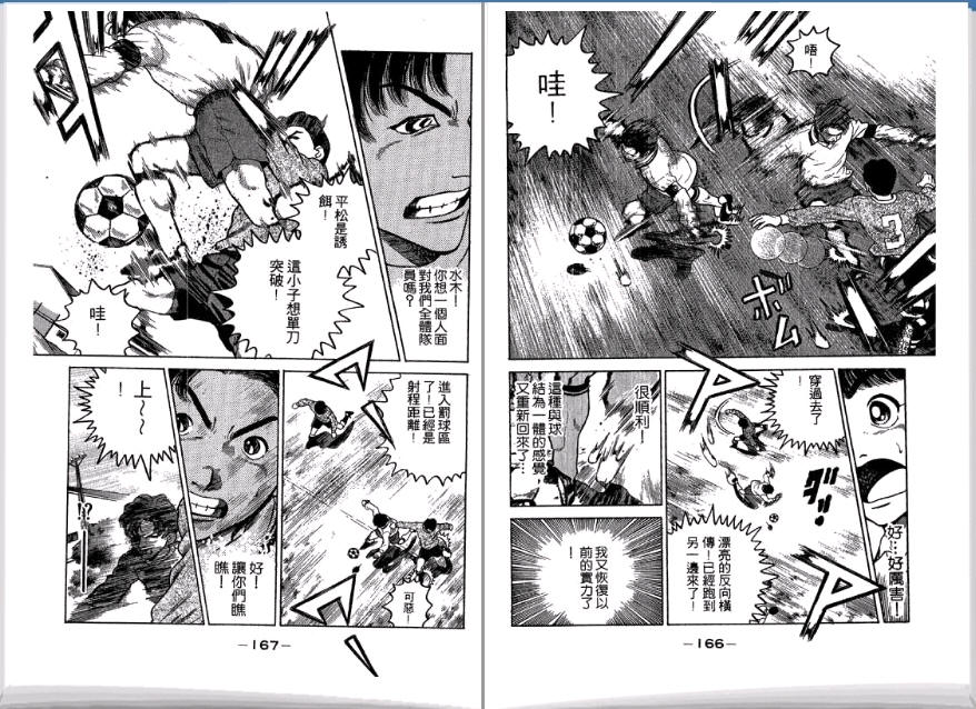 足球风云II 第3卷 第84页