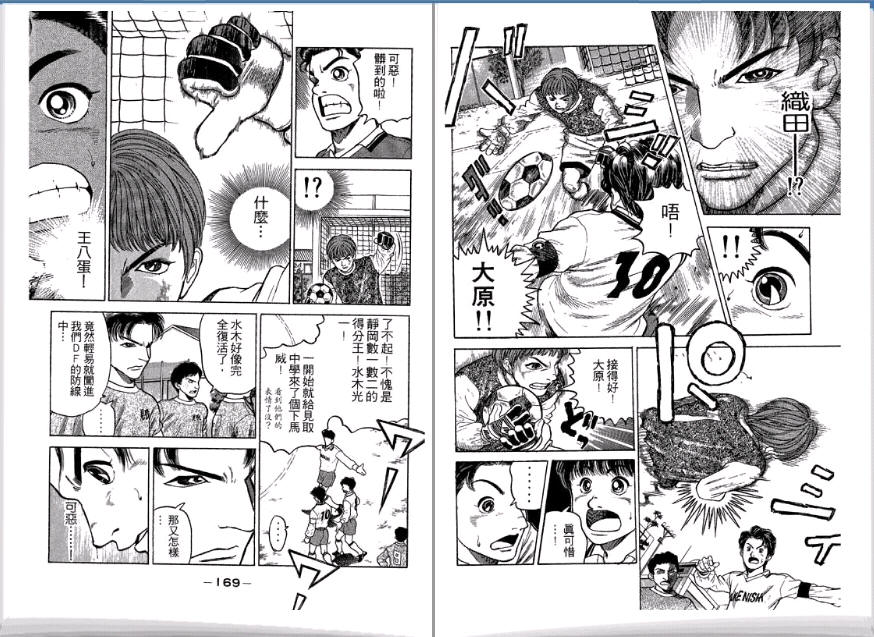 足球风云II 第3卷 第85页