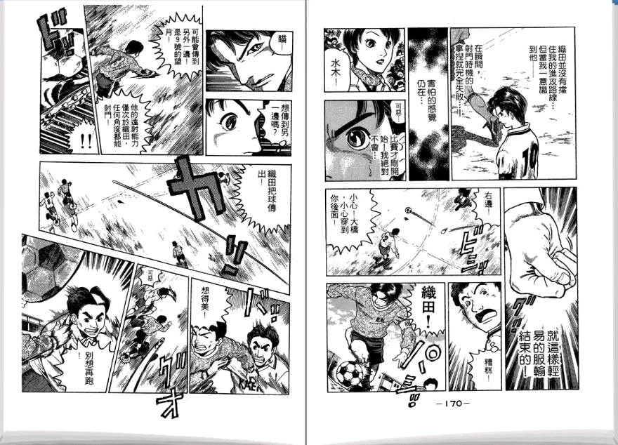 足球风云II 第3卷 第86页