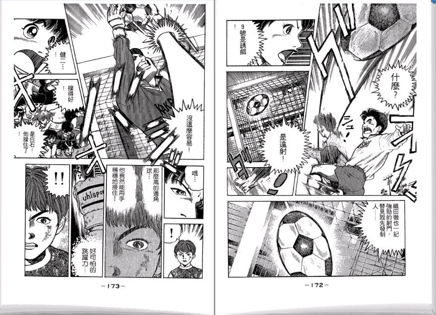 足球风云II 第3卷 第87页