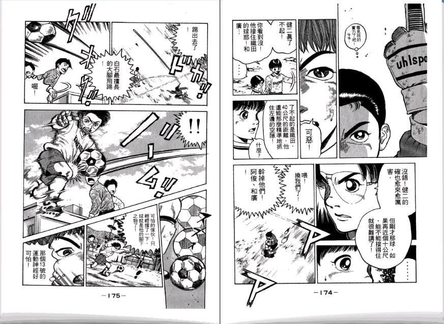 足球风云II 第3卷 第88页