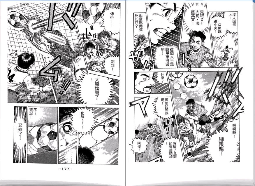 足球风云II 第3卷 第89页