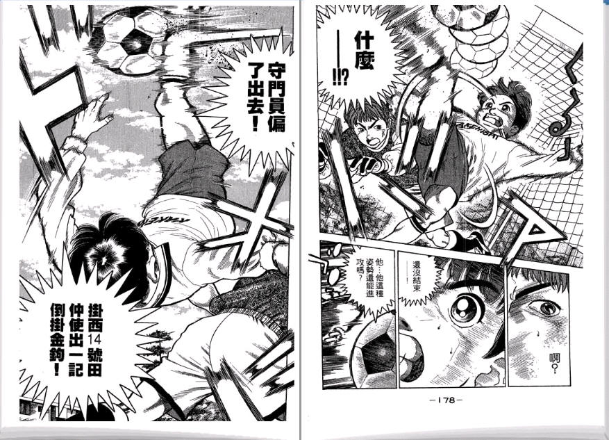 足球风云II 第3卷 第90页