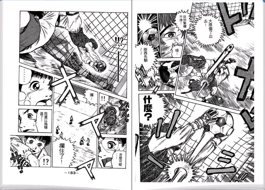 足球风云II 第3卷 第92页