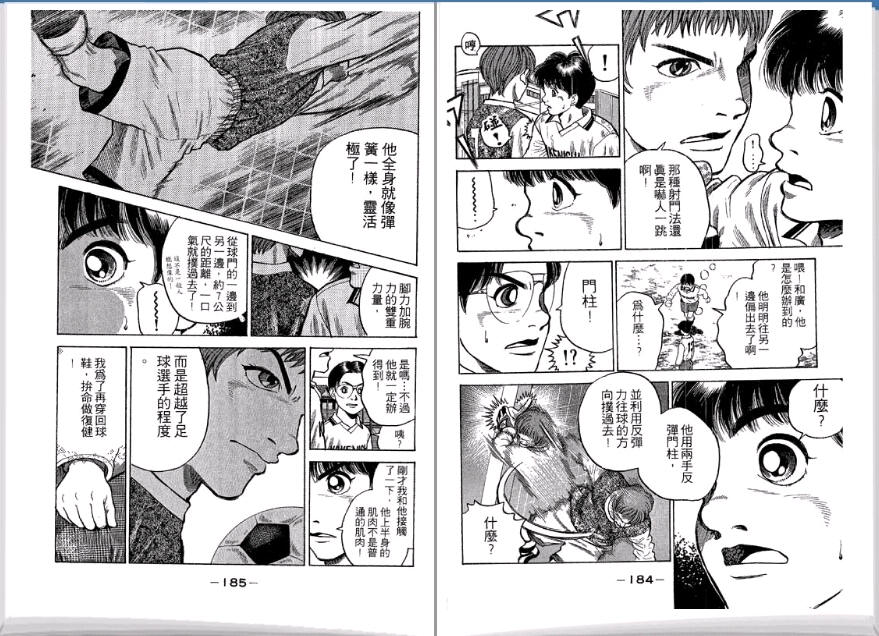 足球风云II 第3卷 第93页