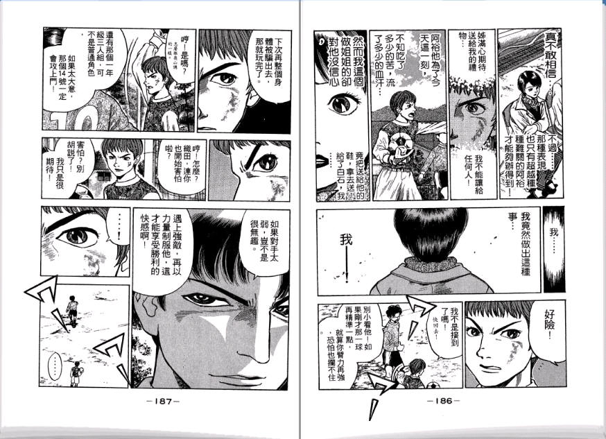 足球风云II 第3卷 第94页