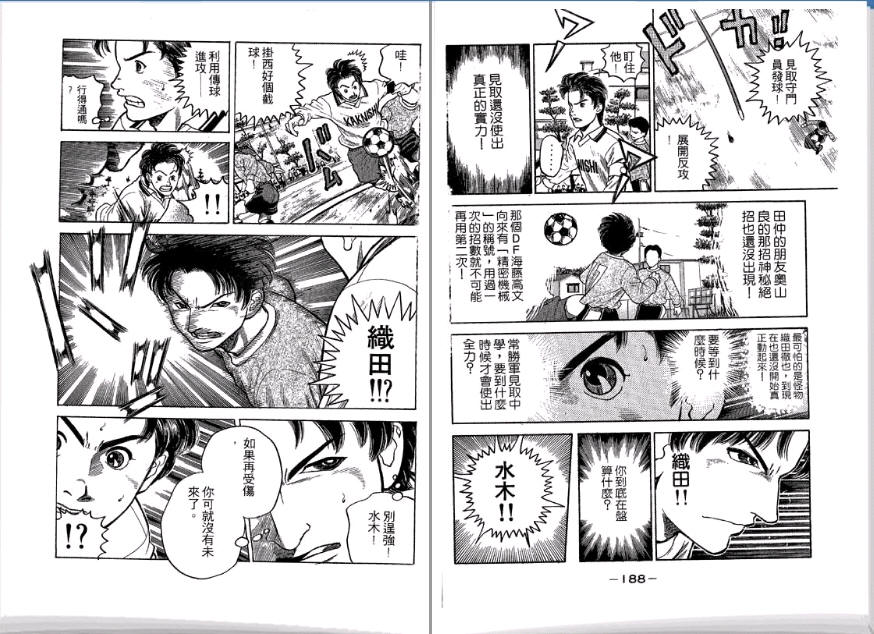 足球风云II 第3卷 第95页