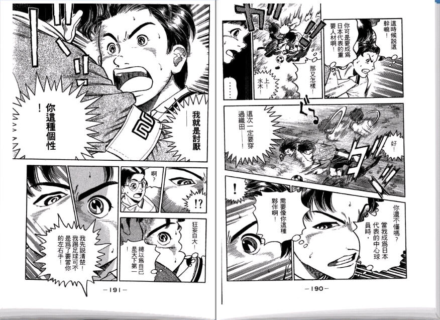 足球风云II 第3卷 第96页