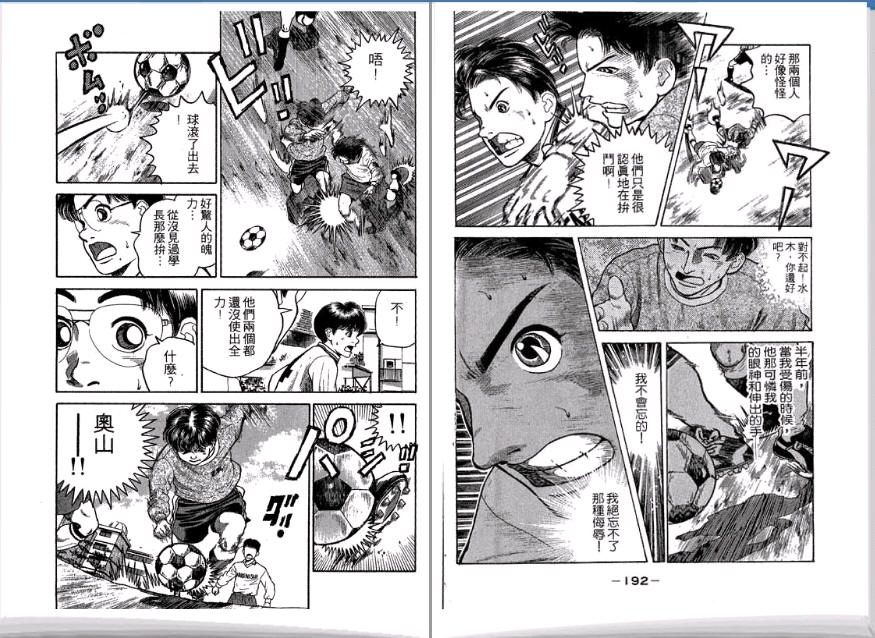 足球风云II 第3卷 第97页