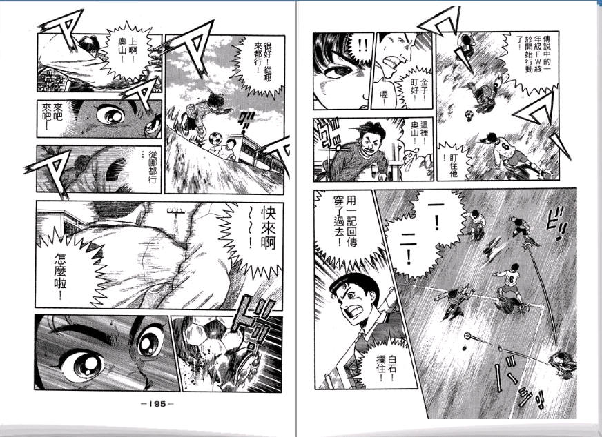 足球风云II 第3卷 第98页