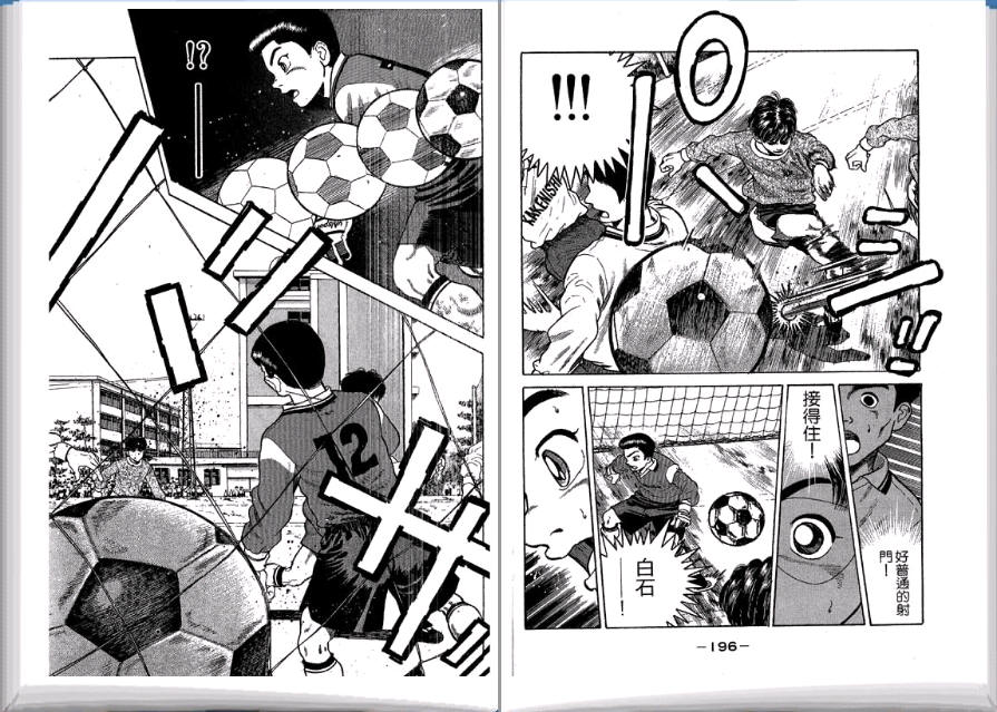 足球风云II 第3卷 第99页