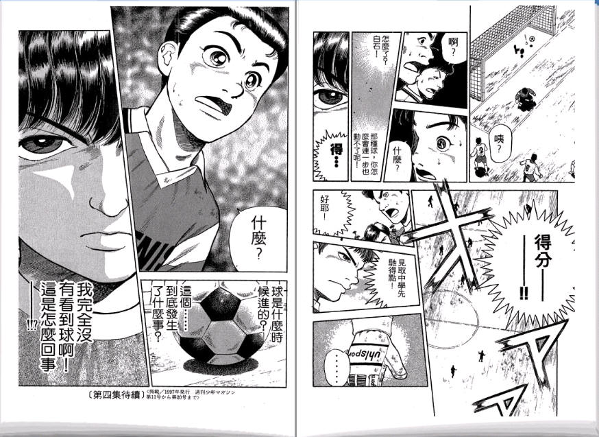足球风云II 第3卷 第100页