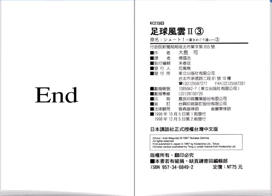 足球风云II 第3卷 第101页