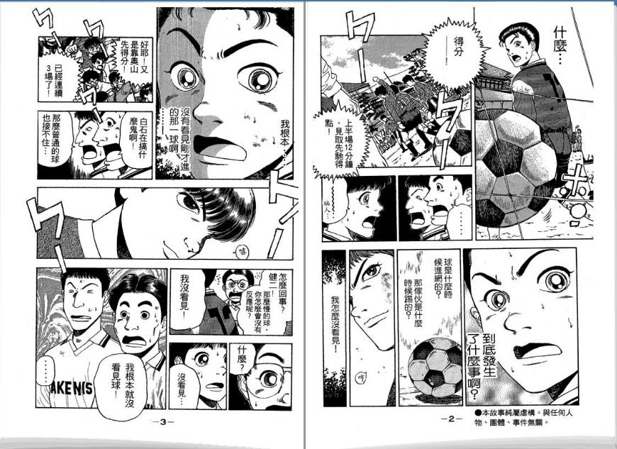 足球风云II 第4卷 第2页