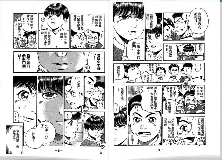 足球风云II 第4卷 第3页