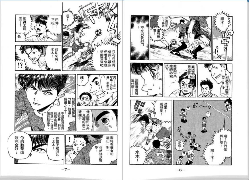 足球风云II 第4卷 第4页